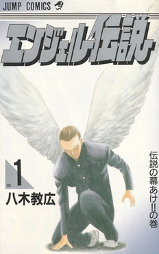 Angel_Densetsu_volume_1.png